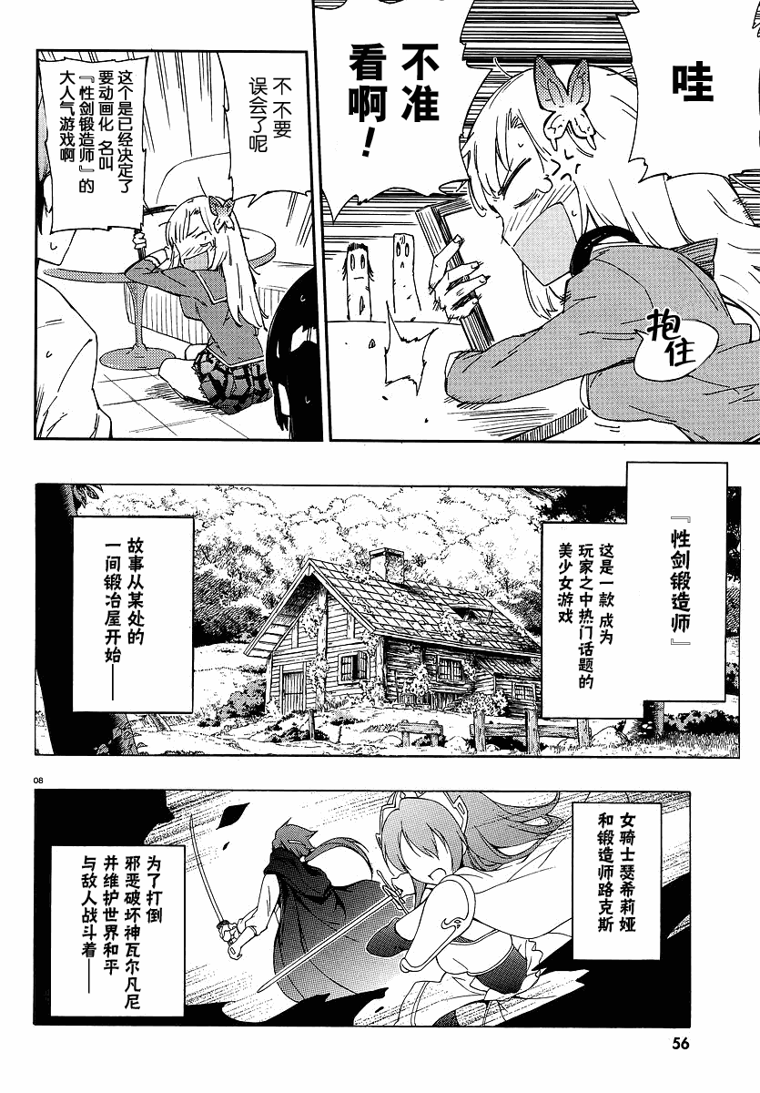 《我的朋友很少》漫画 07集