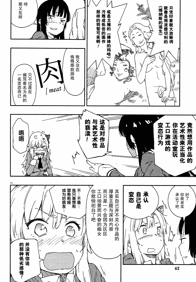 《我的朋友很少》漫画 07集