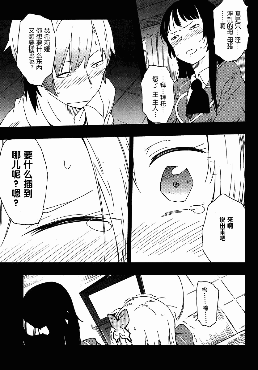 《我的朋友很少》漫画 07集