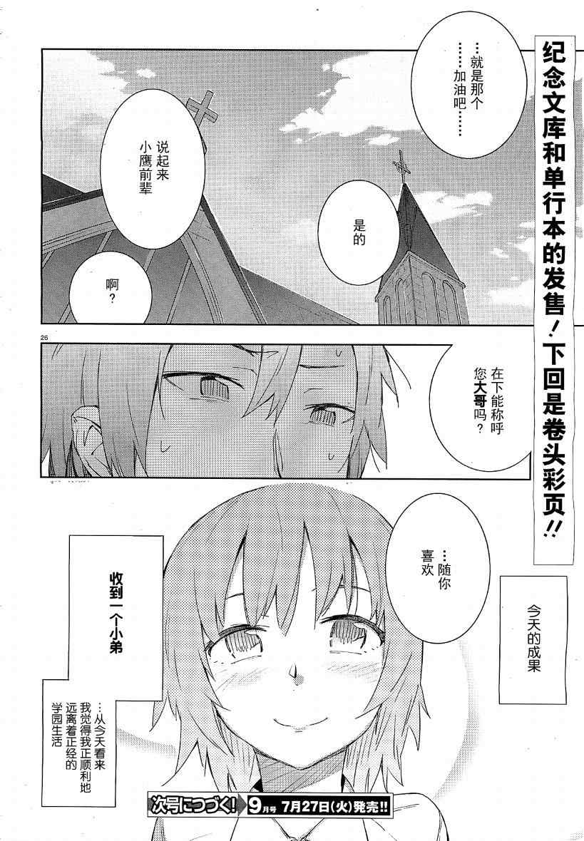 《我的朋友很少》漫画 05集