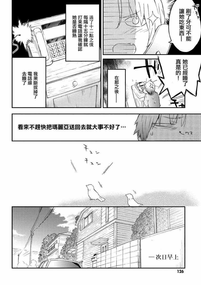 《我的朋友很少》漫画 34集