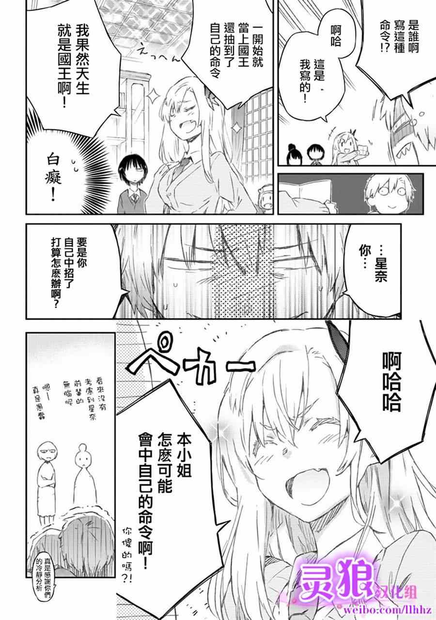 《我的朋友很少》漫画 35集