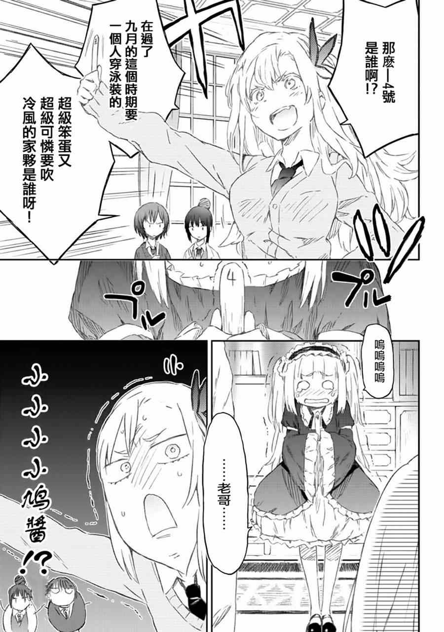 《我的朋友很少》漫画 35集