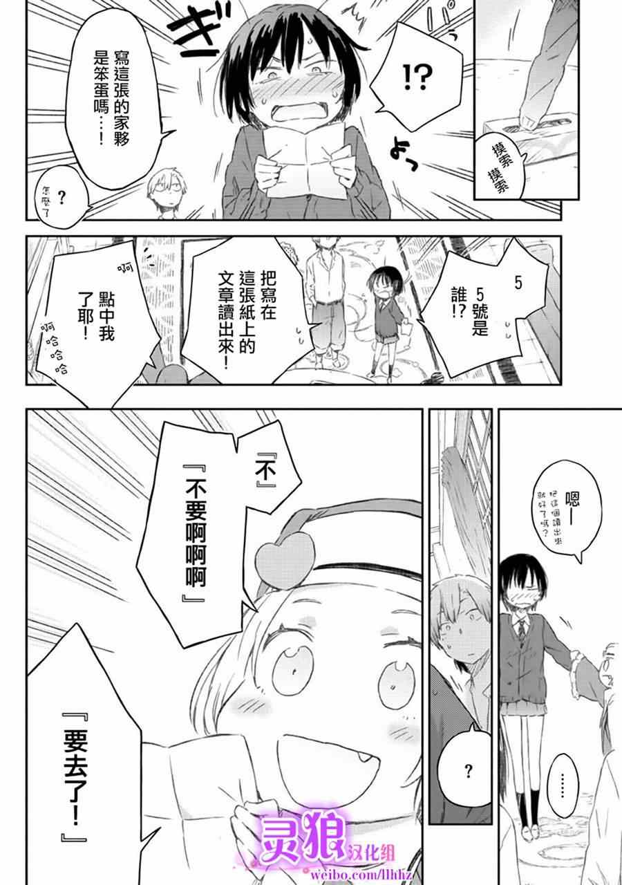 《我的朋友很少》漫画 35集