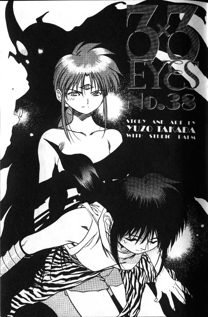 《3x3Eyes》漫画 3x3eyes38卷