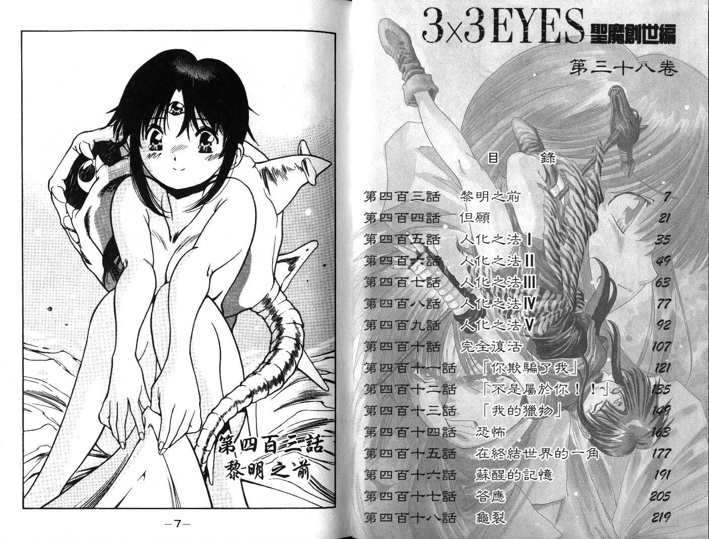 《3x3Eyes》漫画 3x3eyes38卷