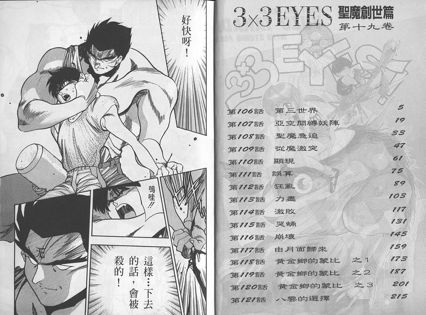 《3x3Eyes》漫画 3x3eyes19卷