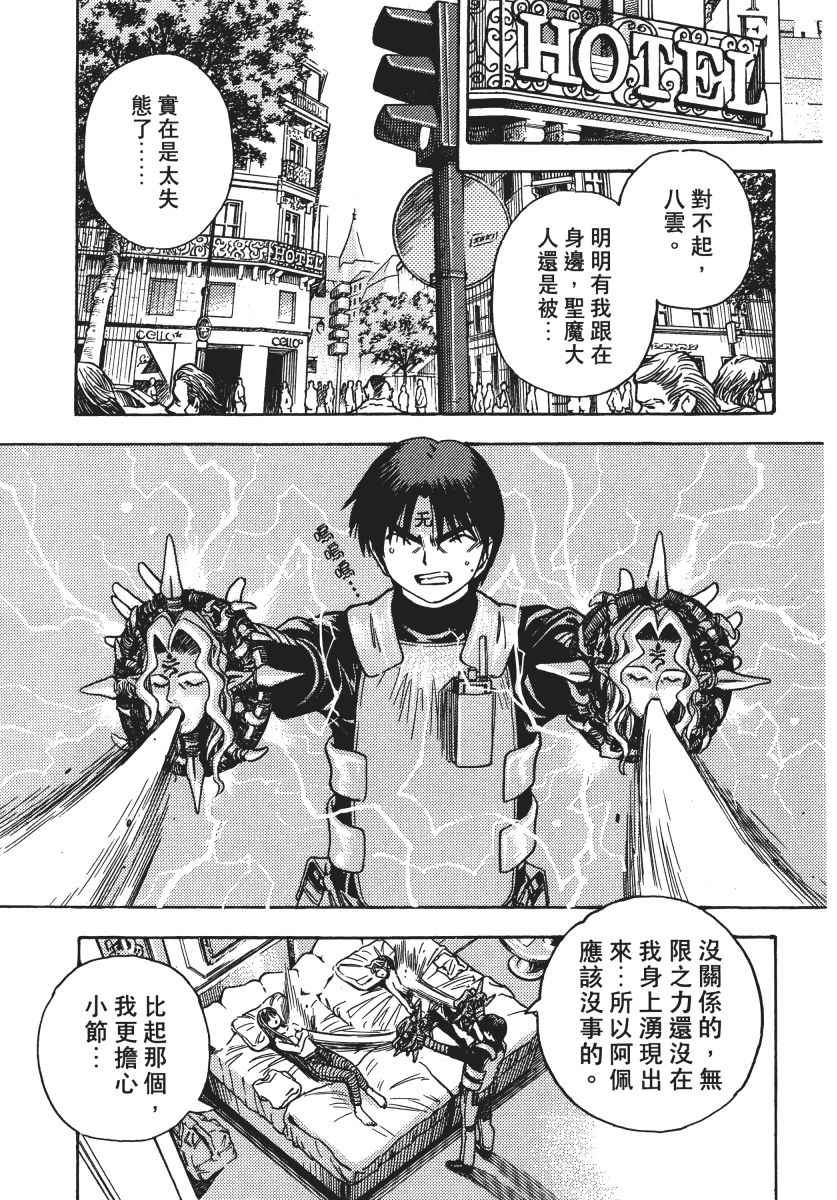 《3x3Eyes》漫画 幻兽之森的遇难者 01卷