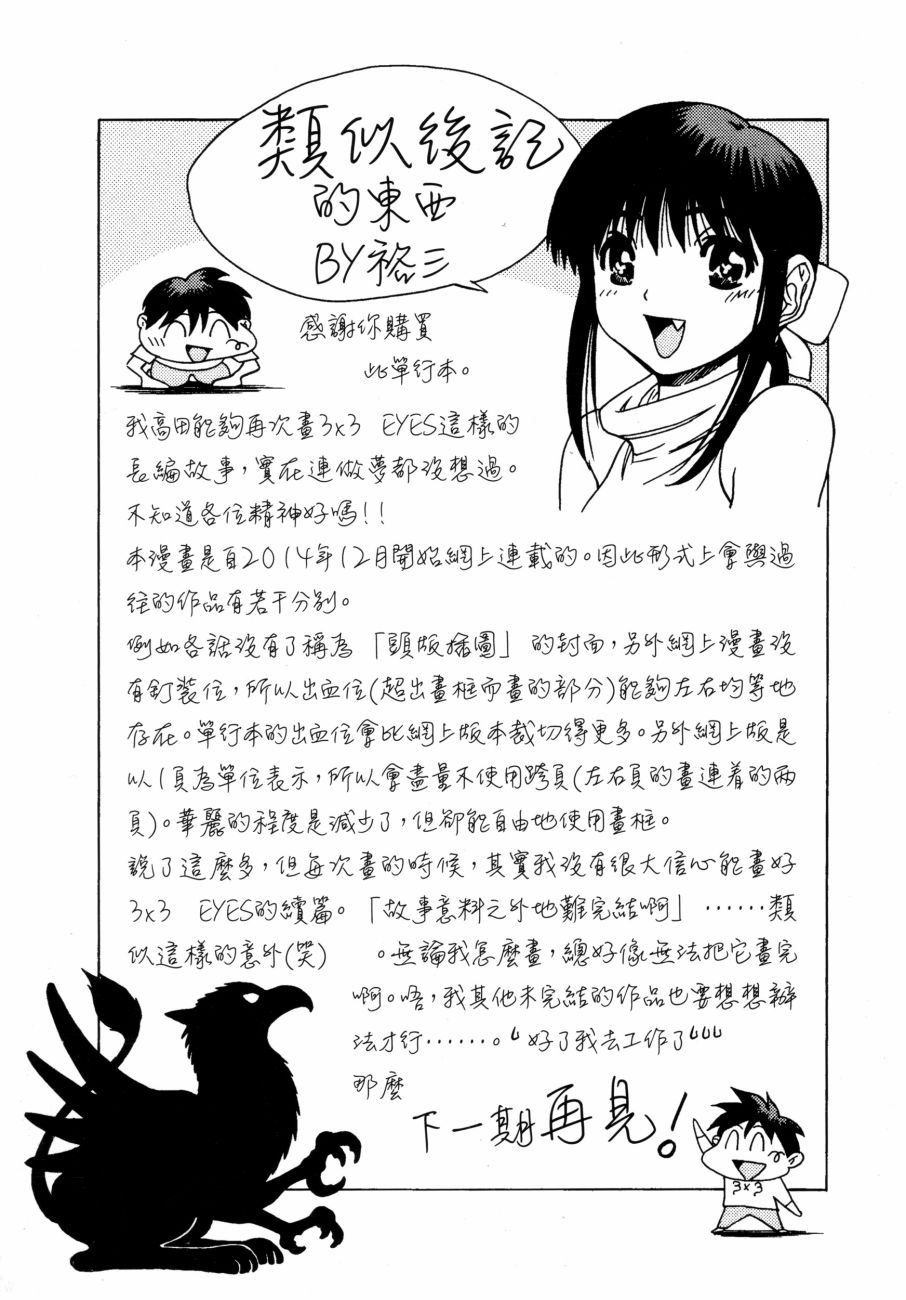 《3x3Eyes》漫画 幻兽之森的遇难者 01卷