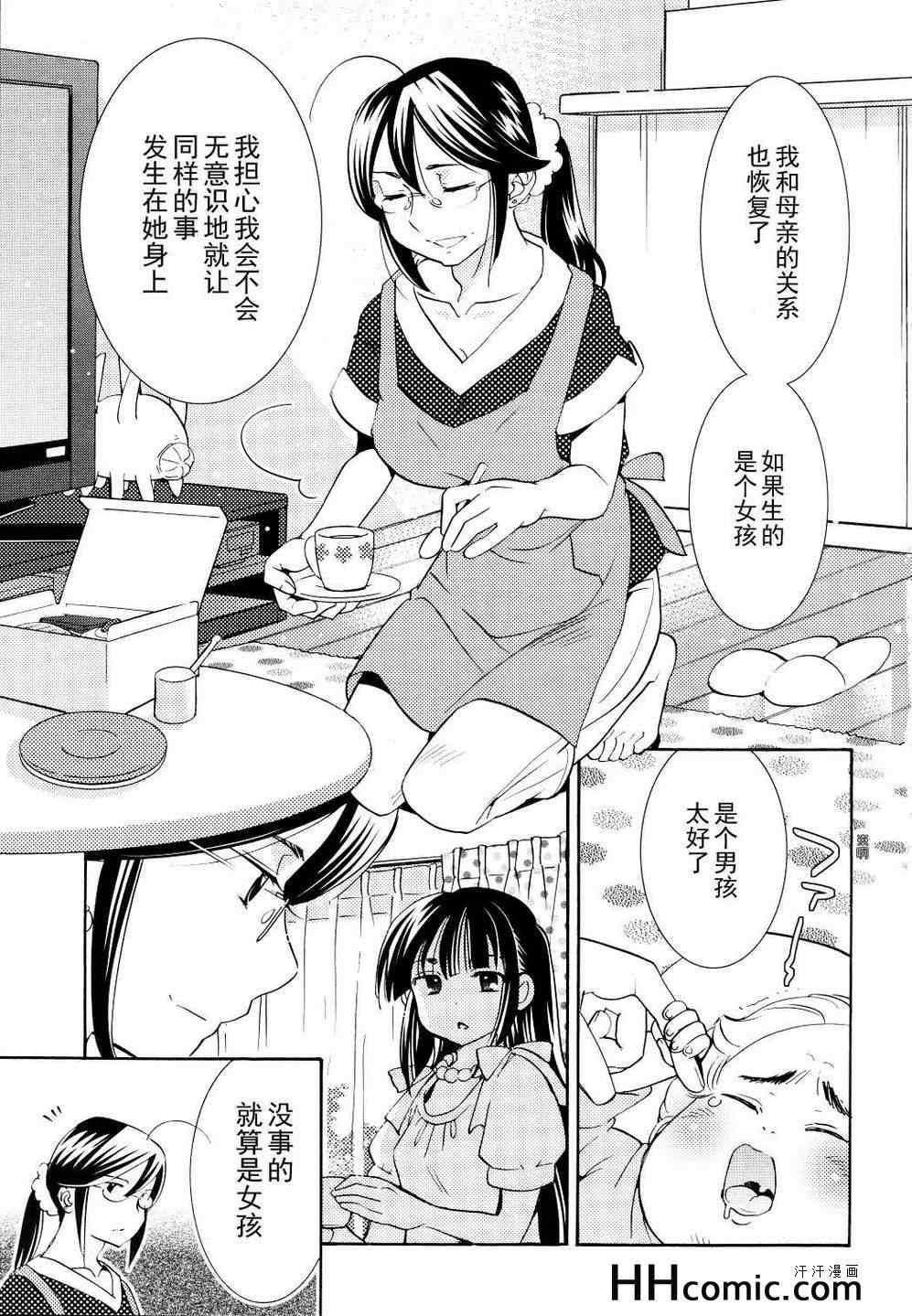 《萝莉的时间》漫画 093集