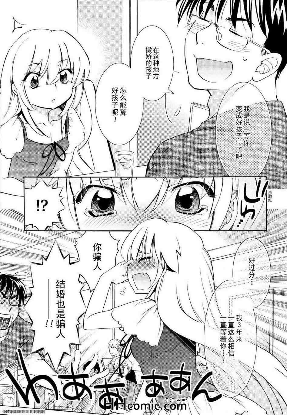 《萝莉的时间》漫画 093集