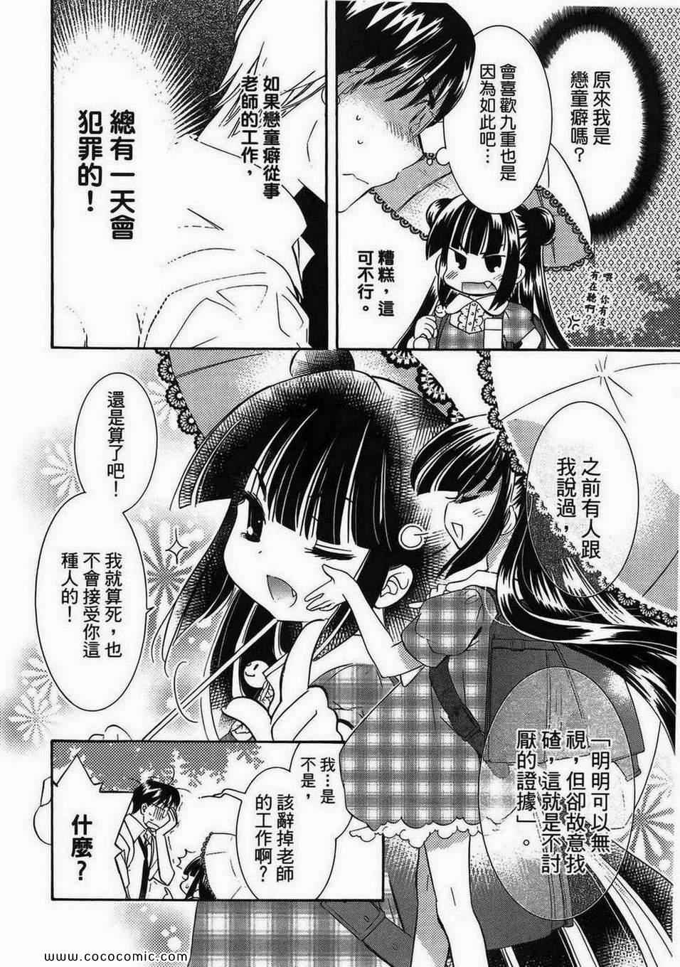 《萝莉的时间》漫画 萌少女的恋爱时光11卷