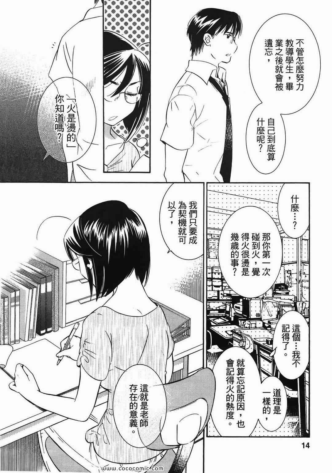 《萝莉的时间》漫画 萌少女的恋爱时光11卷