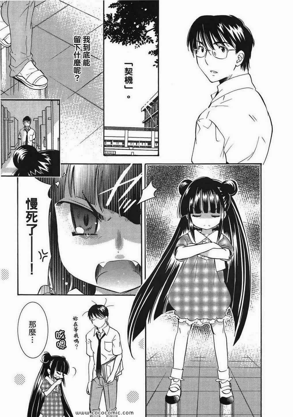 《萝莉的时间》漫画 萌少女的恋爱时光11卷