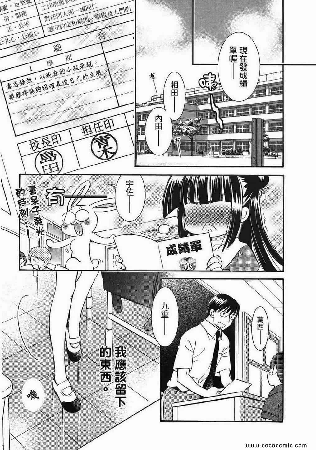 《萝莉的时间》漫画 萌少女的恋爱时光11卷