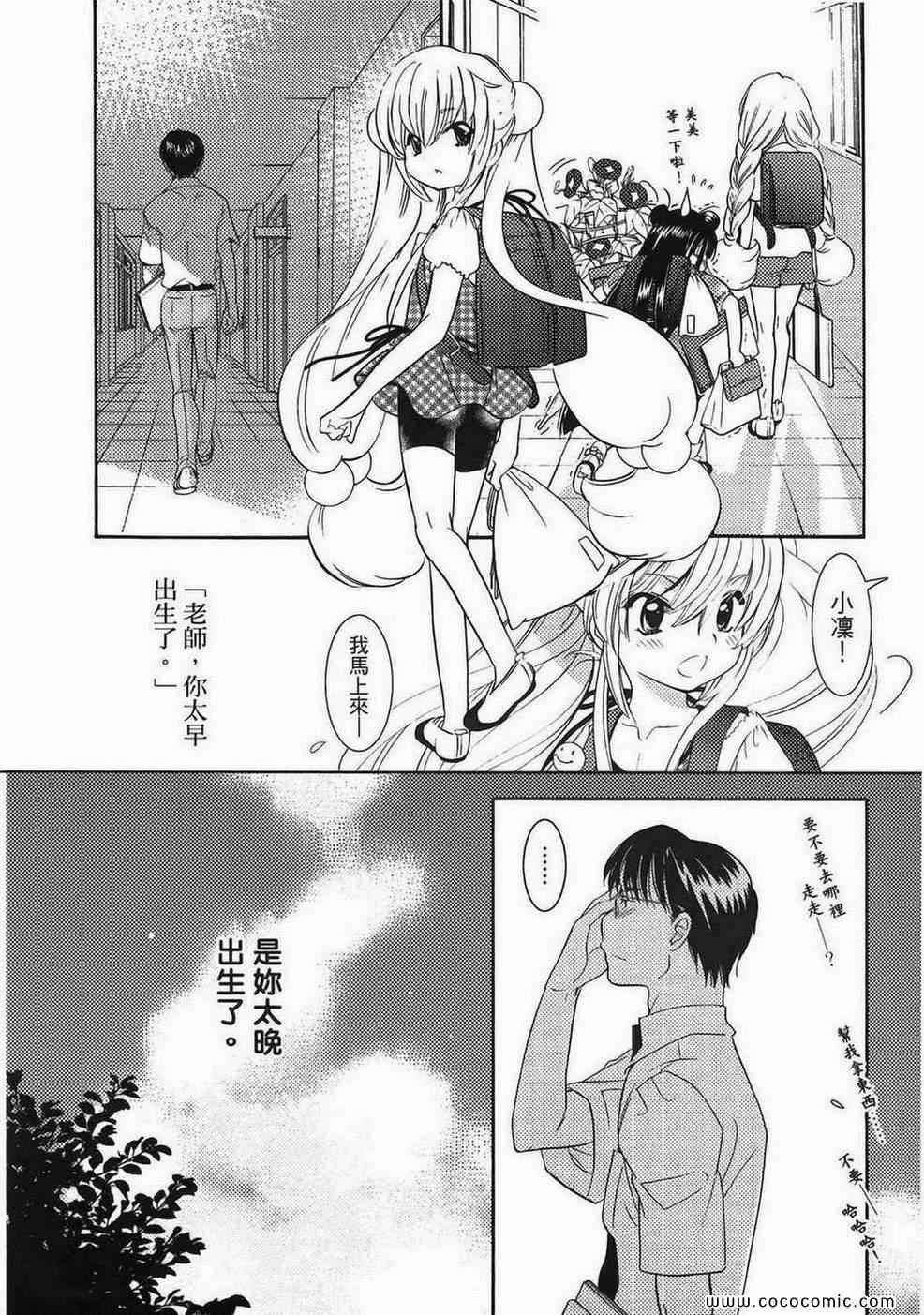 《萝莉的时间》漫画 萌少女的恋爱时光11卷