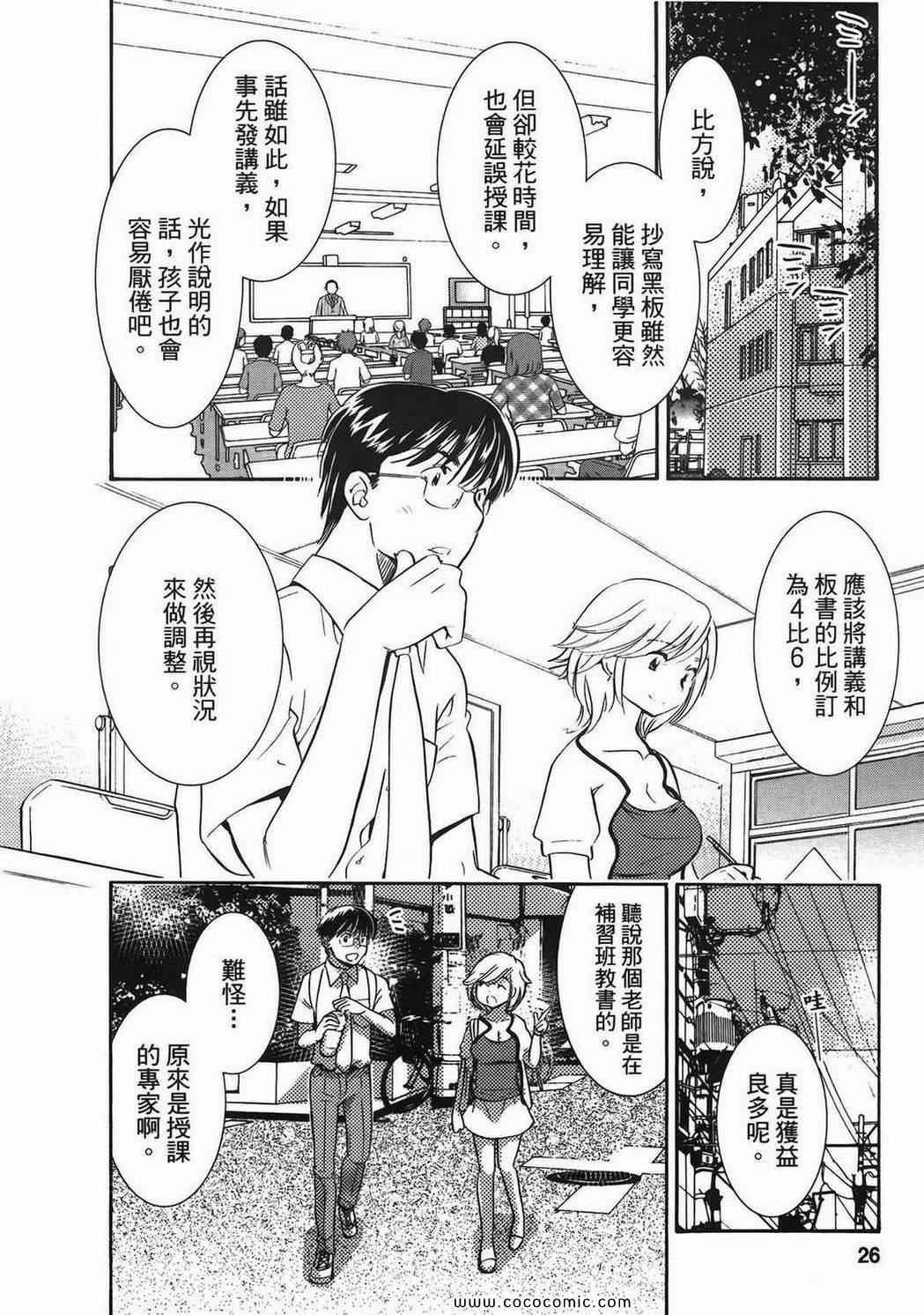 《萝莉的时间》漫画 萌少女的恋爱时光11卷