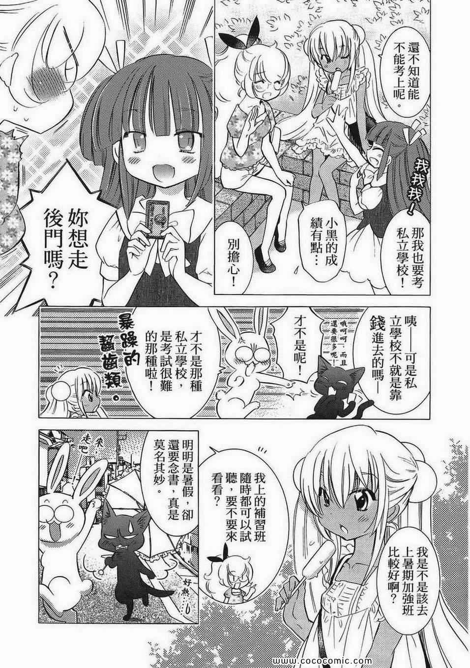 《萝莉的时间》漫画 萌少女的恋爱时光11卷