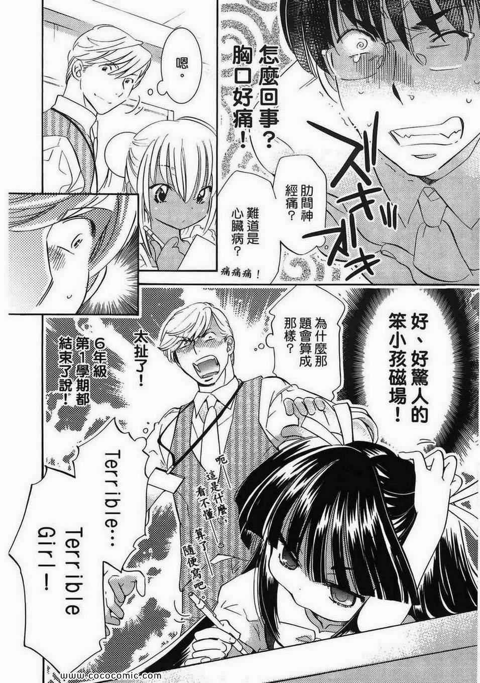 《萝莉的时间》漫画 萌少女的恋爱时光11卷