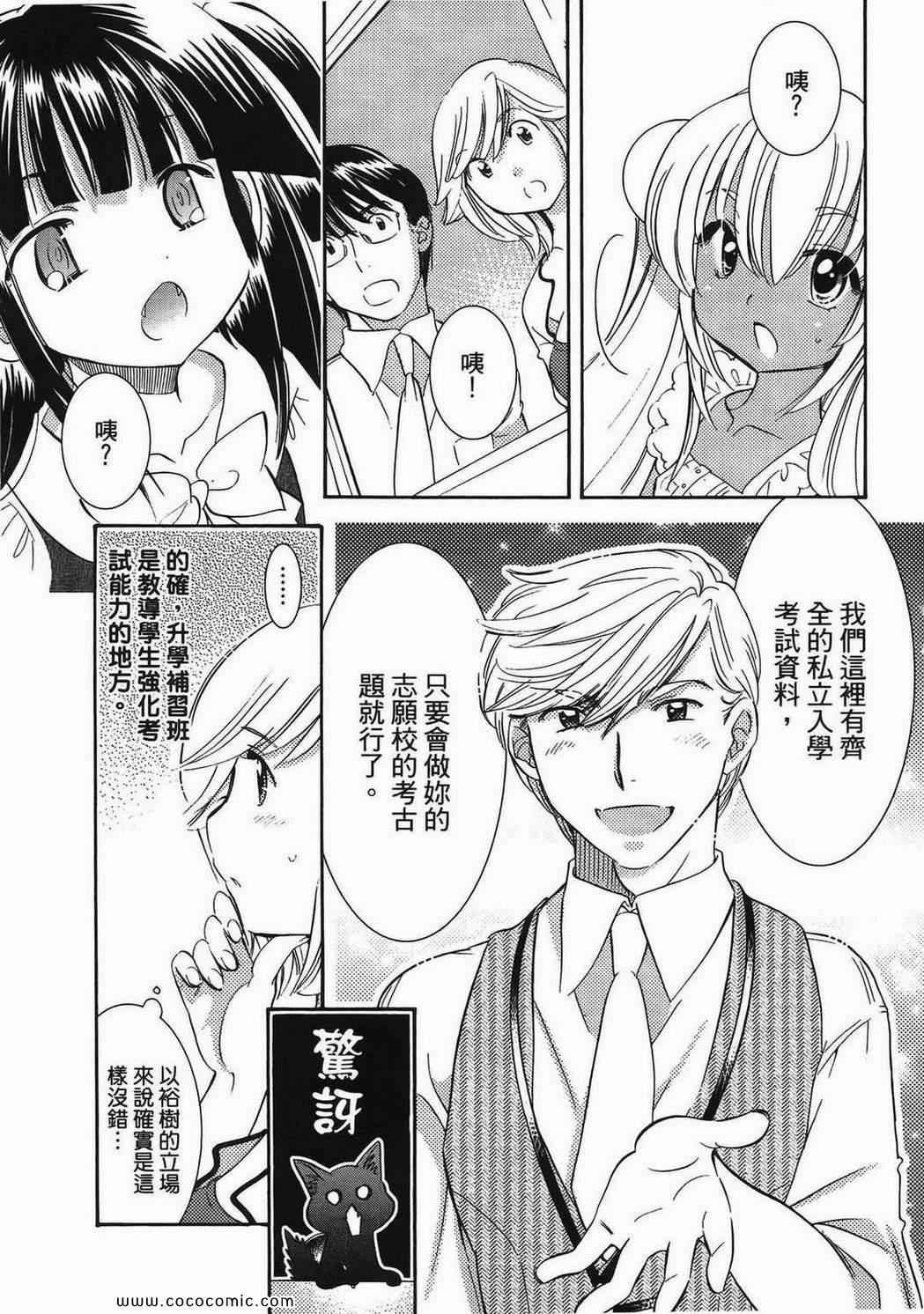 《萝莉的时间》漫画 萌少女的恋爱时光11卷