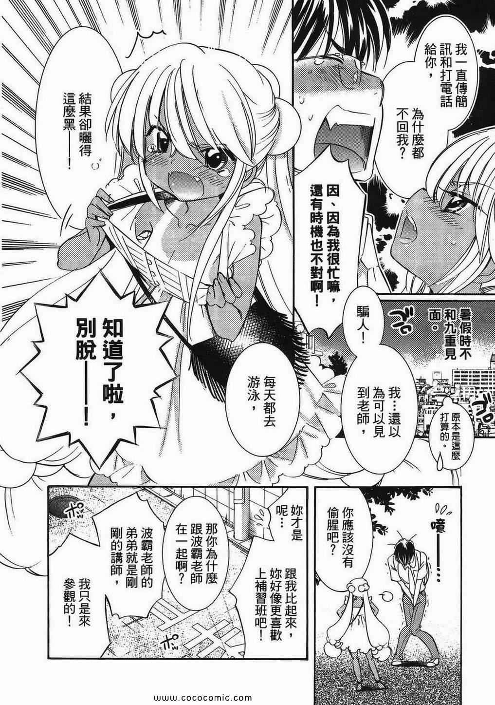 《萝莉的时间》漫画 萌少女的恋爱时光11卷