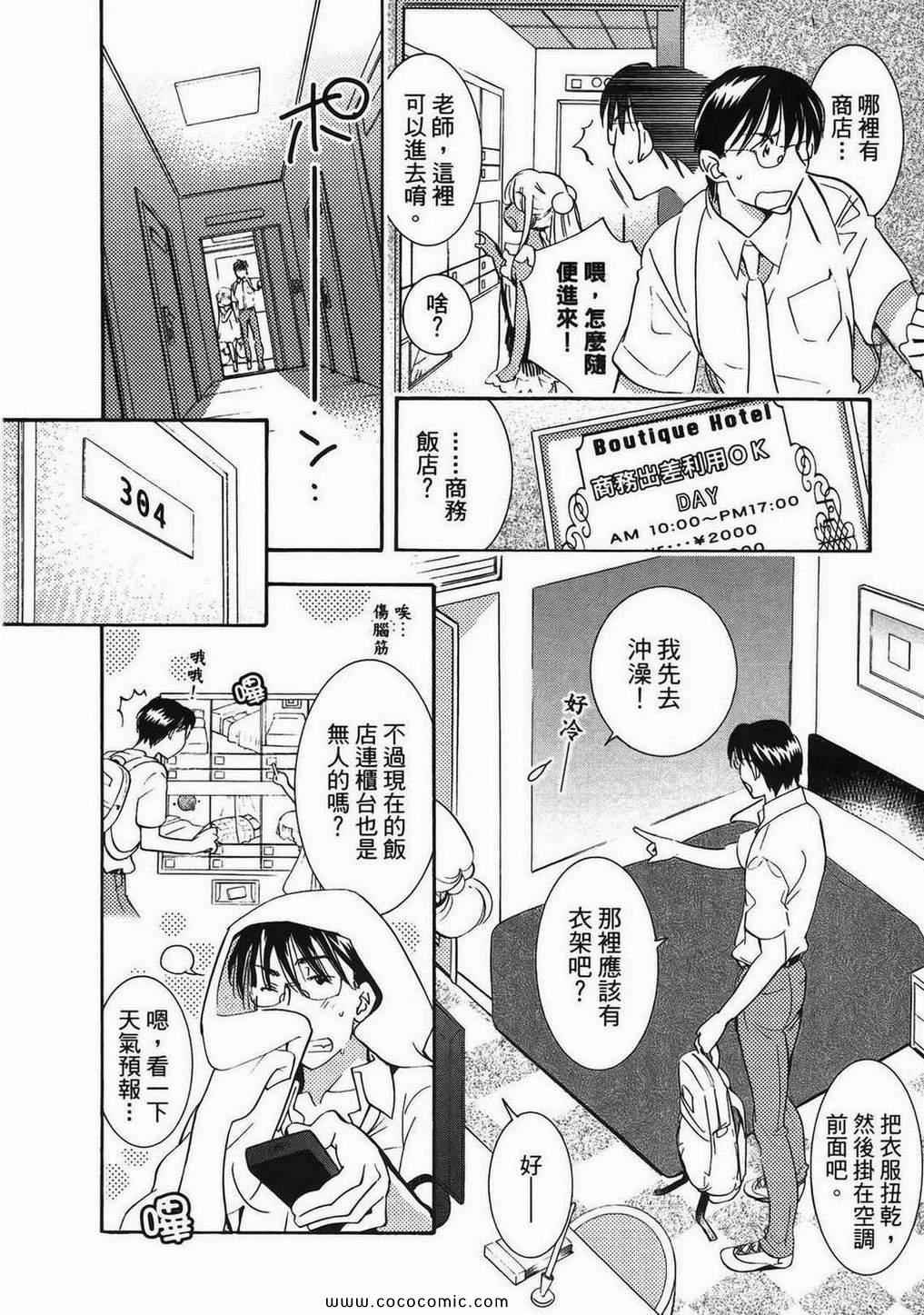 《萝莉的时间》漫画 萌少女的恋爱时光11卷