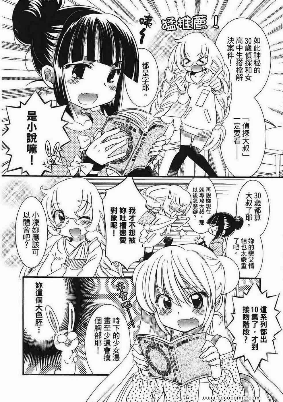 《萝莉的时间》漫画 萌少女的恋爱时光11卷