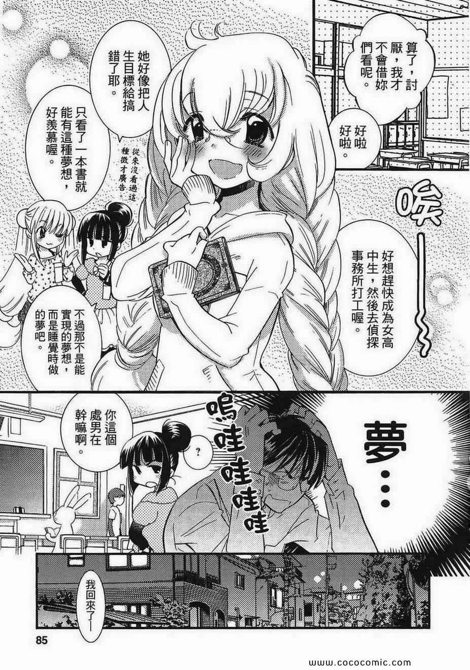 《萝莉的时间》漫画 萌少女的恋爱时光11卷