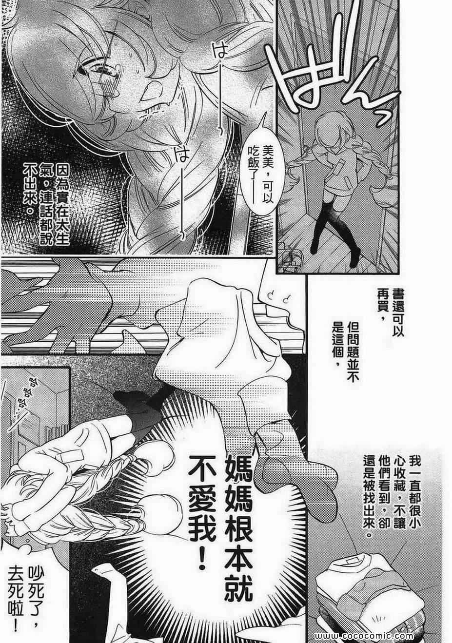 《萝莉的时间》漫画 萌少女的恋爱时光11卷