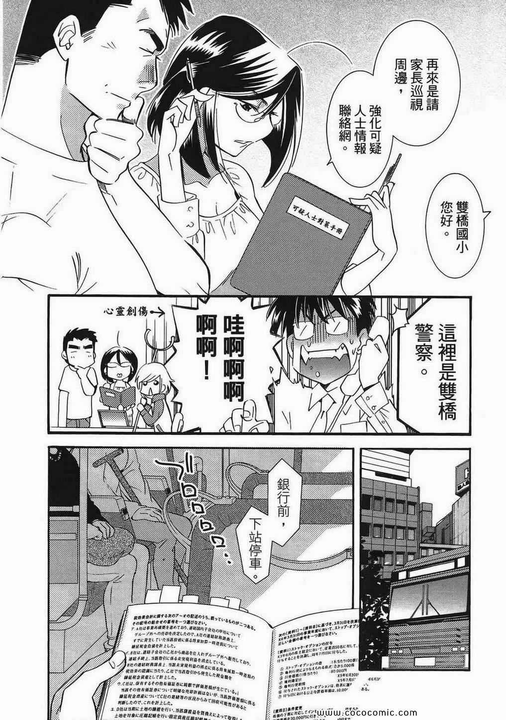 《萝莉的时间》漫画 萌少女的恋爱时光11卷