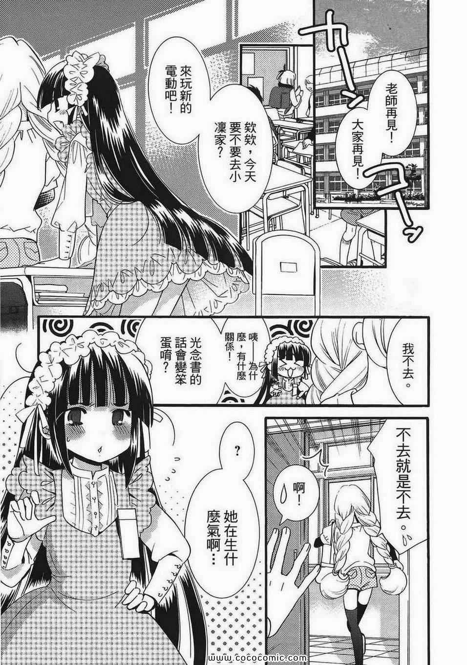 《萝莉的时间》漫画 萌少女的恋爱时光11卷