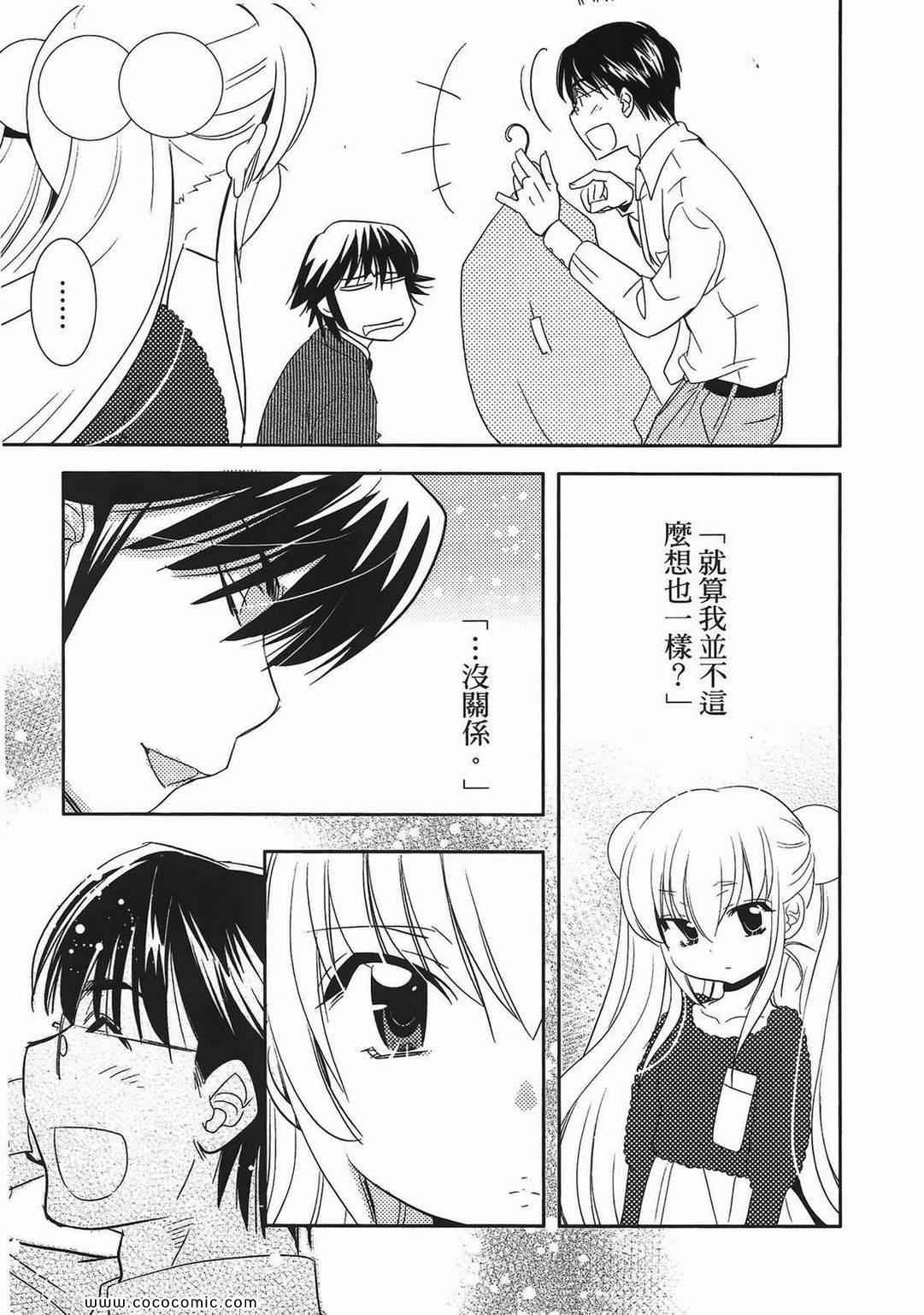 《萝莉的时间》漫画 萌少女的恋爱时光11卷