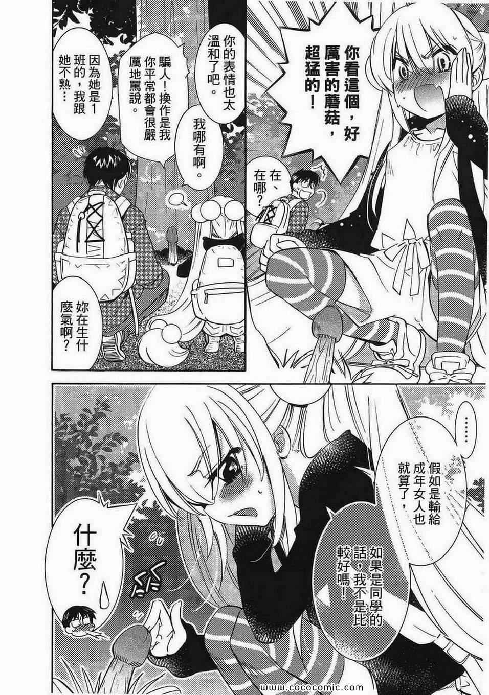 《萝莉的时间》漫画 萌少女的恋爱时光11卷