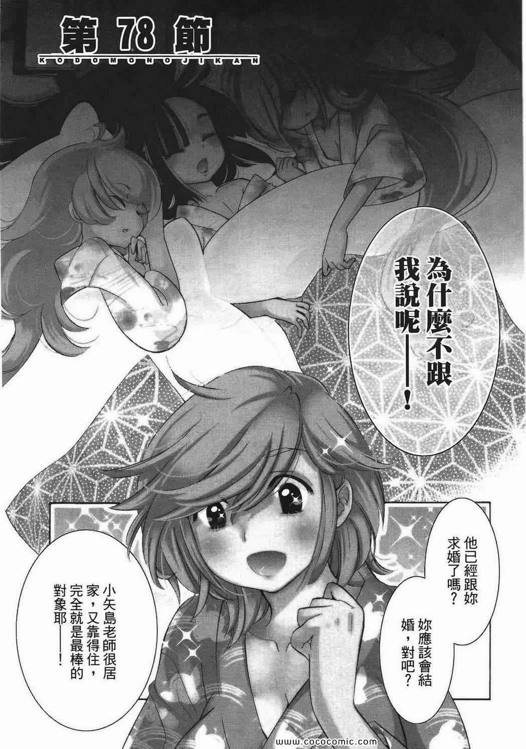 《萝莉的时间》漫画 萌少女的恋爱时光11卷