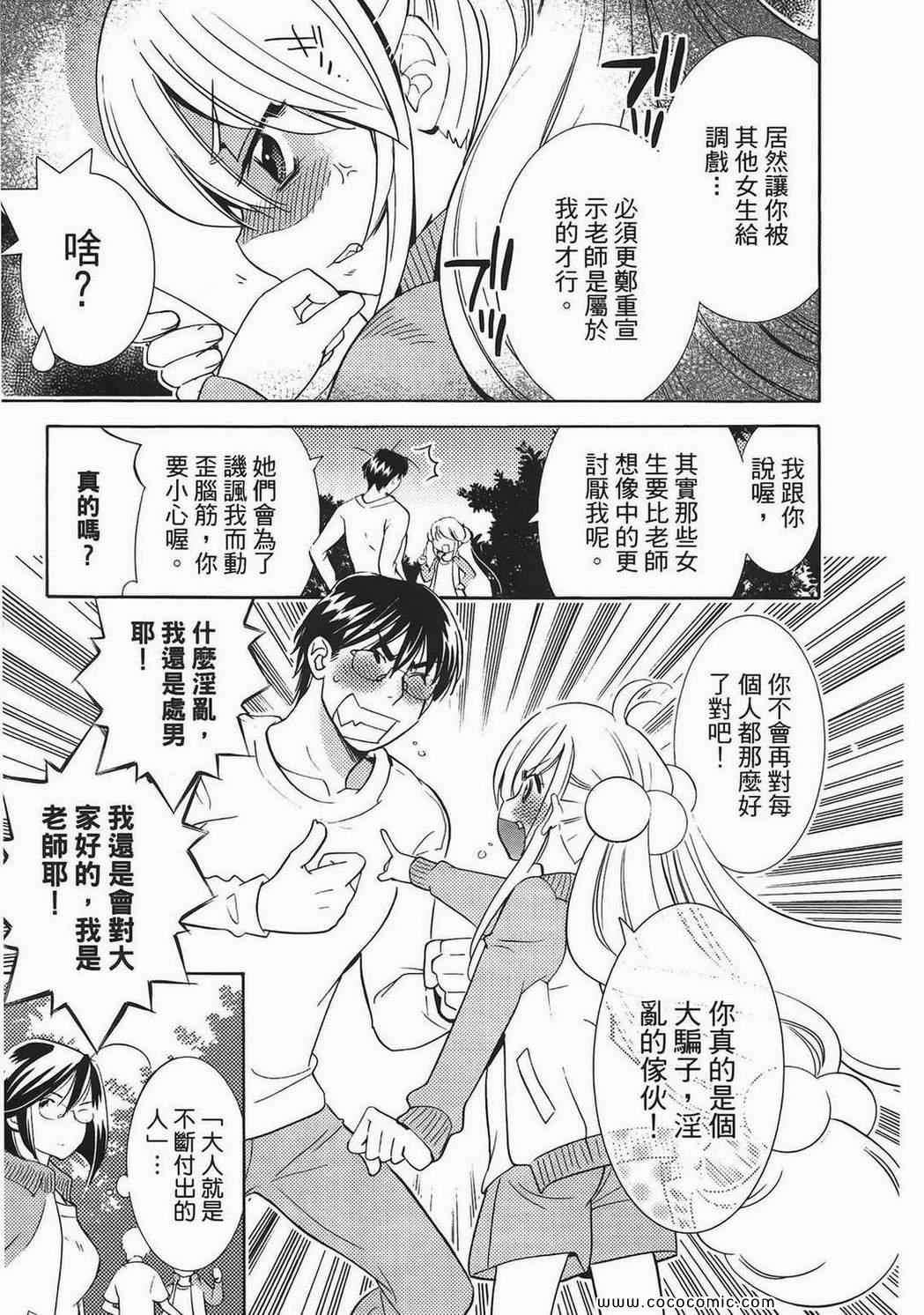 《萝莉的时间》漫画 萌少女的恋爱时光11卷