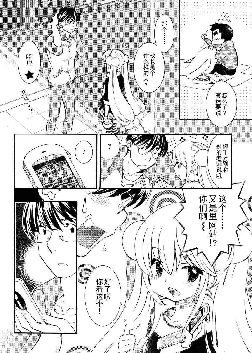 《萝莉的时间》漫画 087集