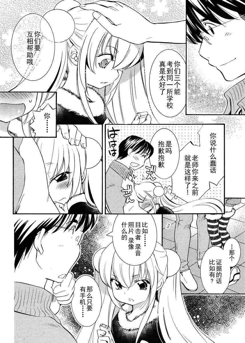 《萝莉的时间》漫画 087集