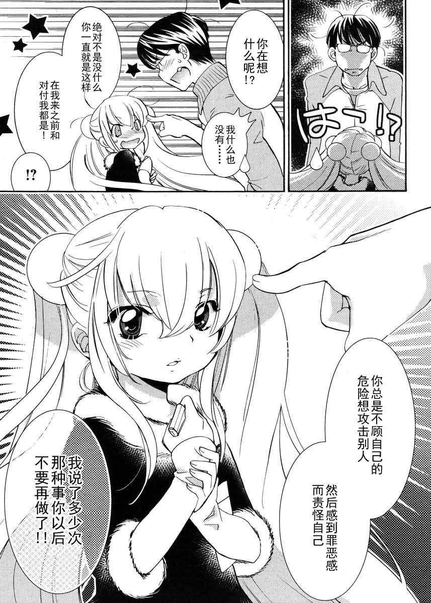 《萝莉的时间》漫画 087集