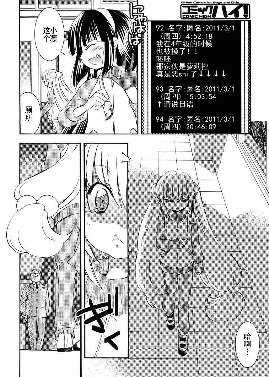 《萝莉的时间》漫画 087集