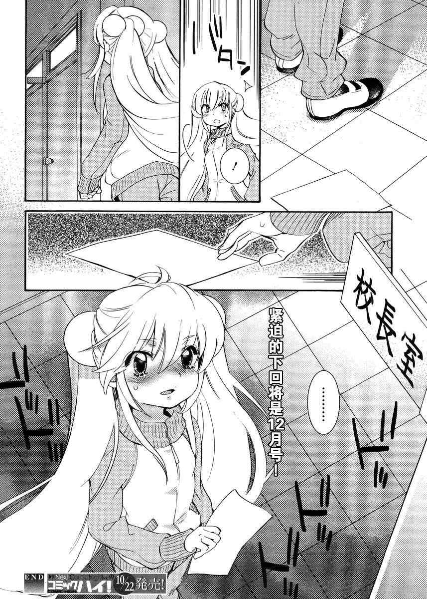 《萝莉的时间》漫画 087集