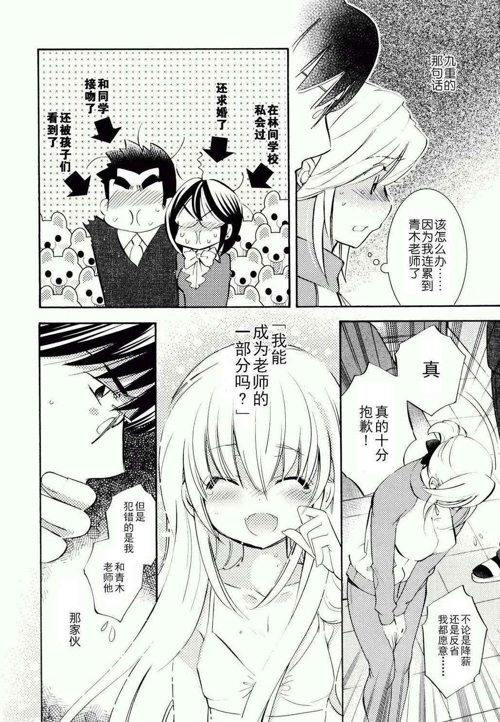 《萝莉的时间》漫画 085集