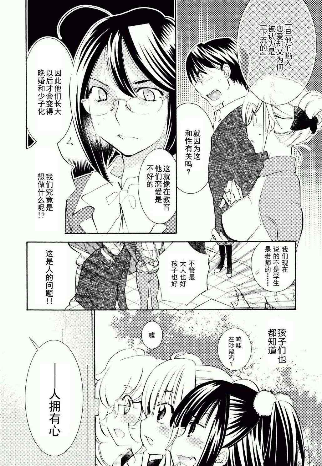 《萝莉的时间》漫画 085集