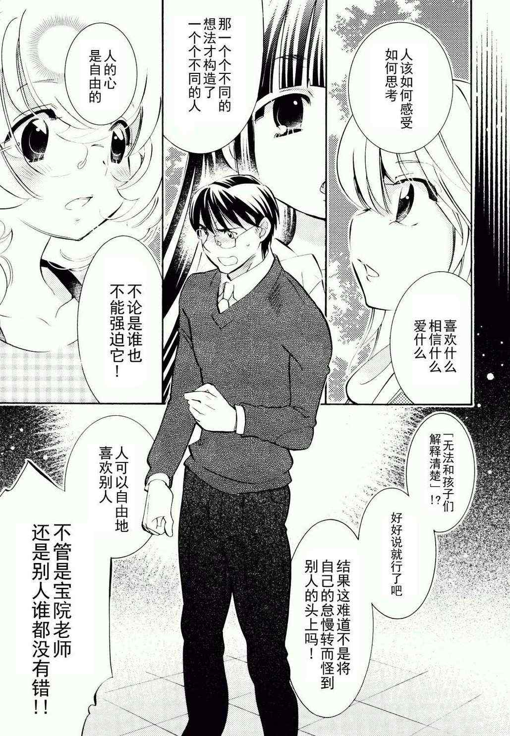 《萝莉的时间》漫画 085集