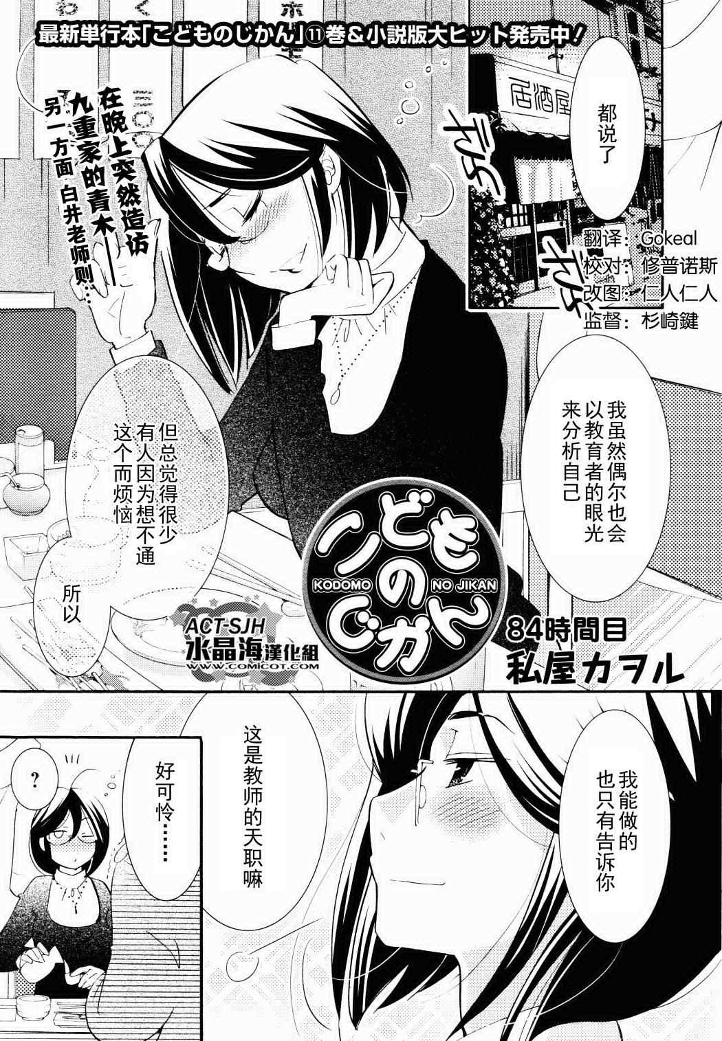 《萝莉的时间》漫画 084集