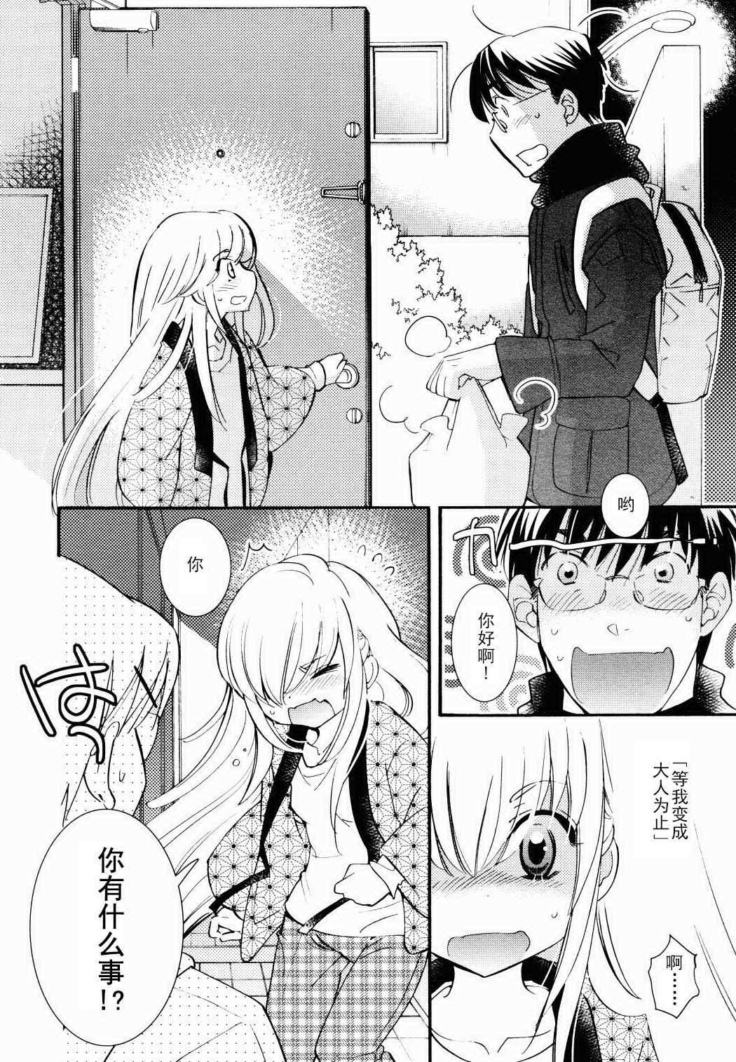 《萝莉的时间》漫画 084集