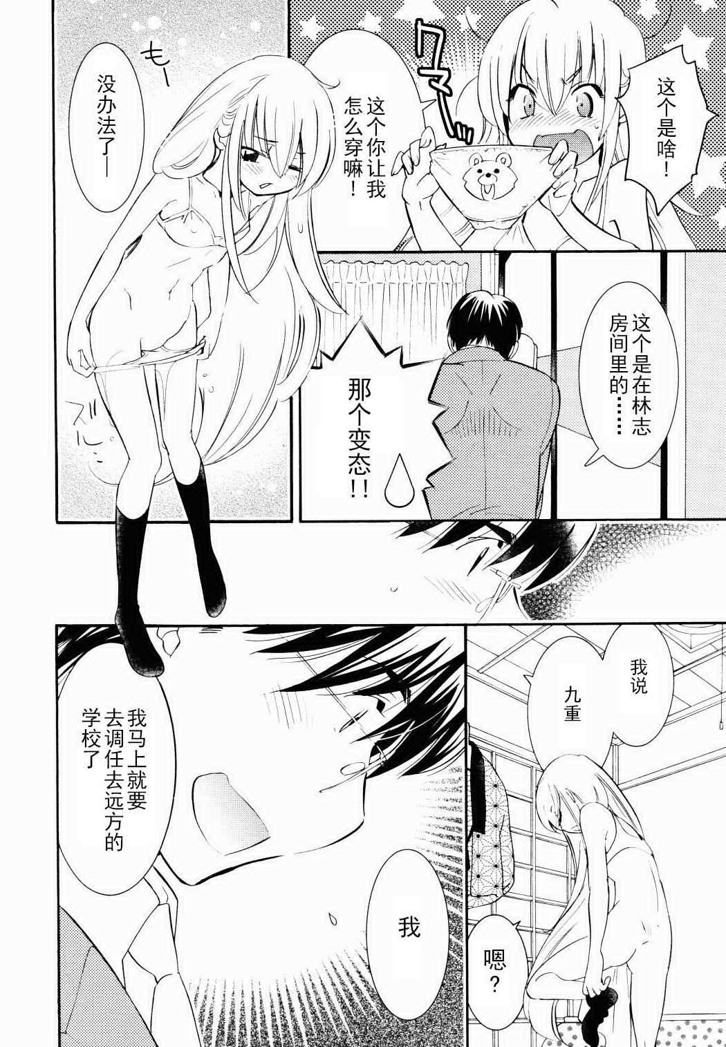 《萝莉的时间》漫画 084集