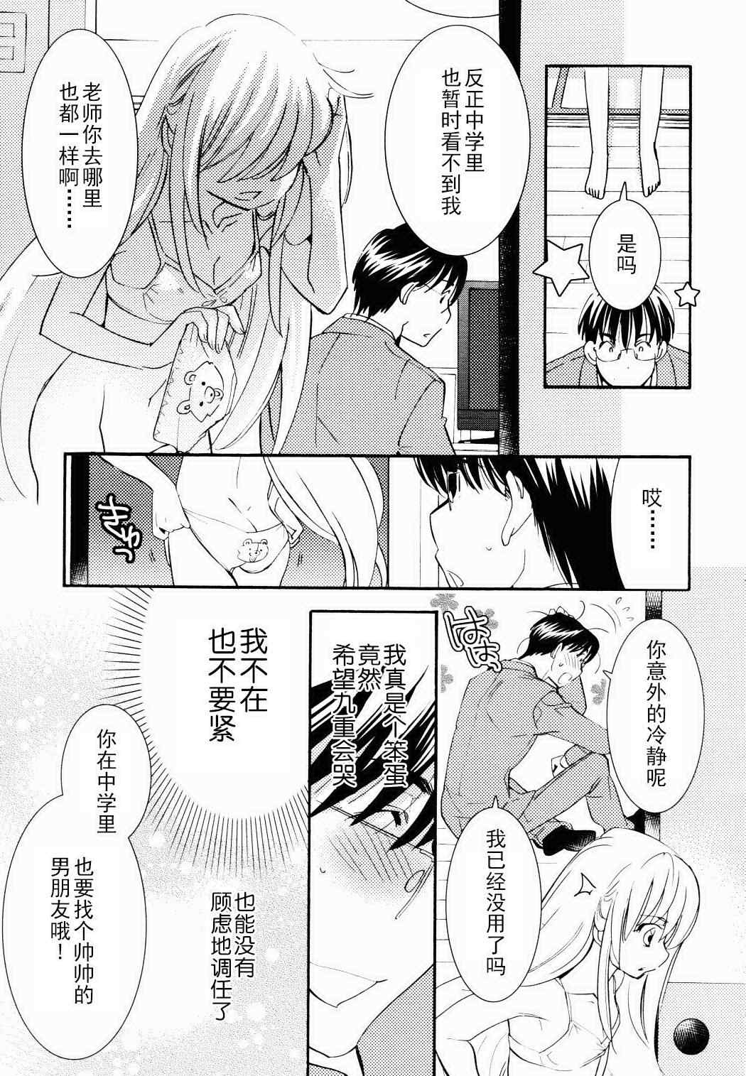 《萝莉的时间》漫画 084集