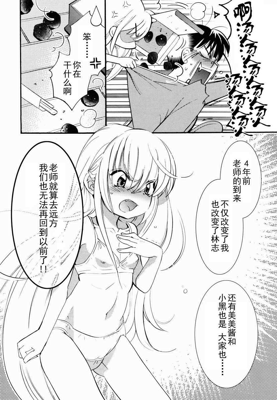 《萝莉的时间》漫画 084集