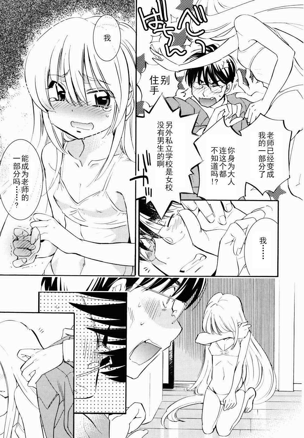 《萝莉的时间》漫画 084集