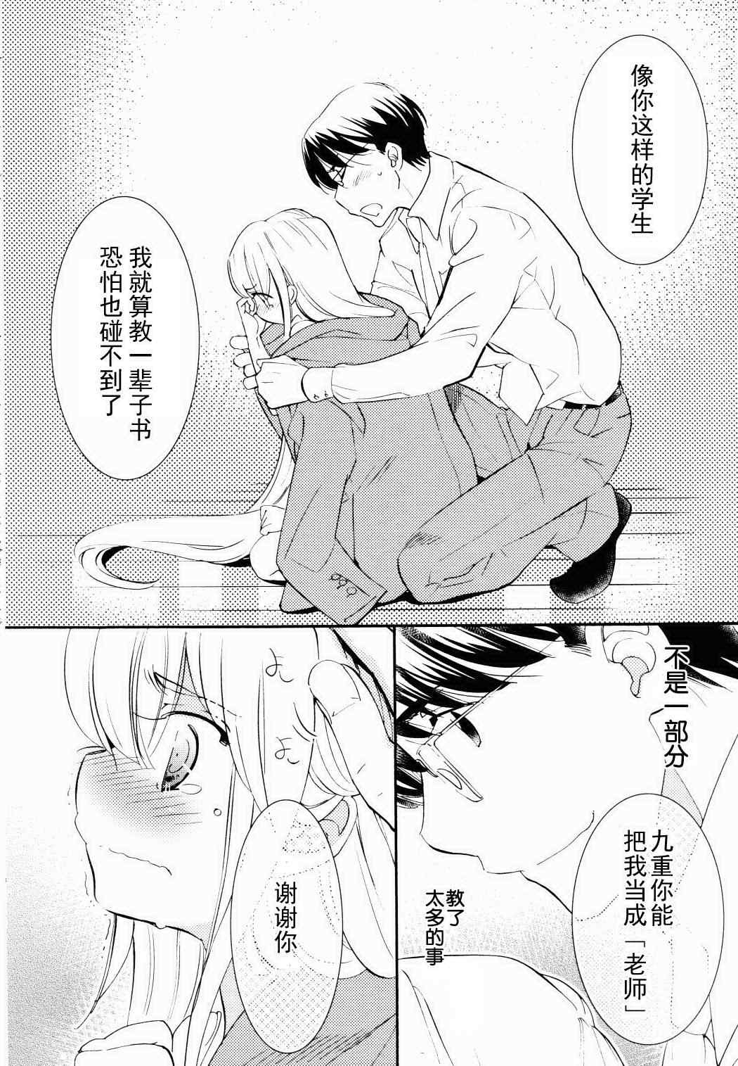 《萝莉的时间》漫画 084集